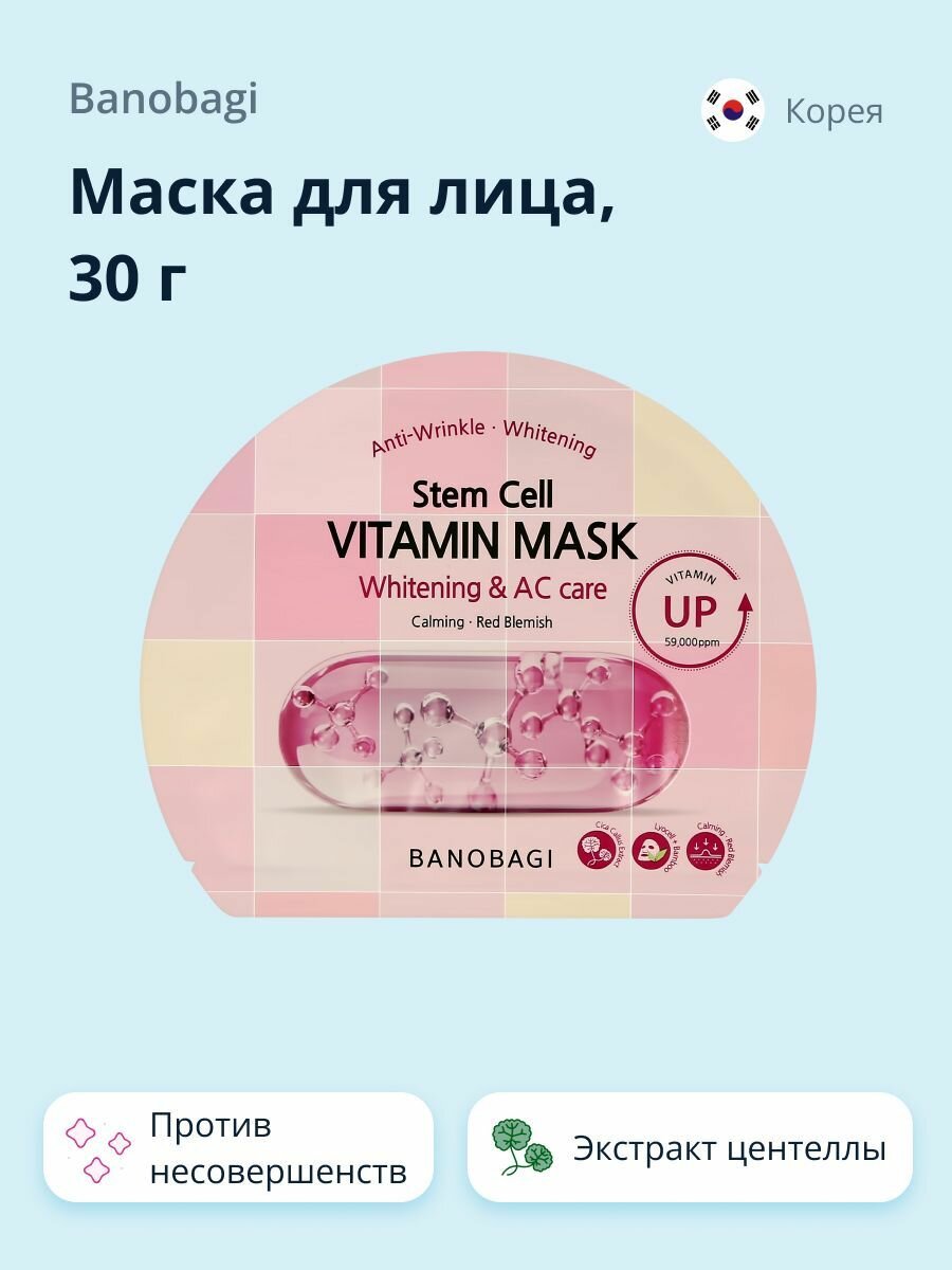 Маска для лица BANOBAGI VITAMIN с экстрактом центеллы азиатской (против несовершенств кожи) 30 г