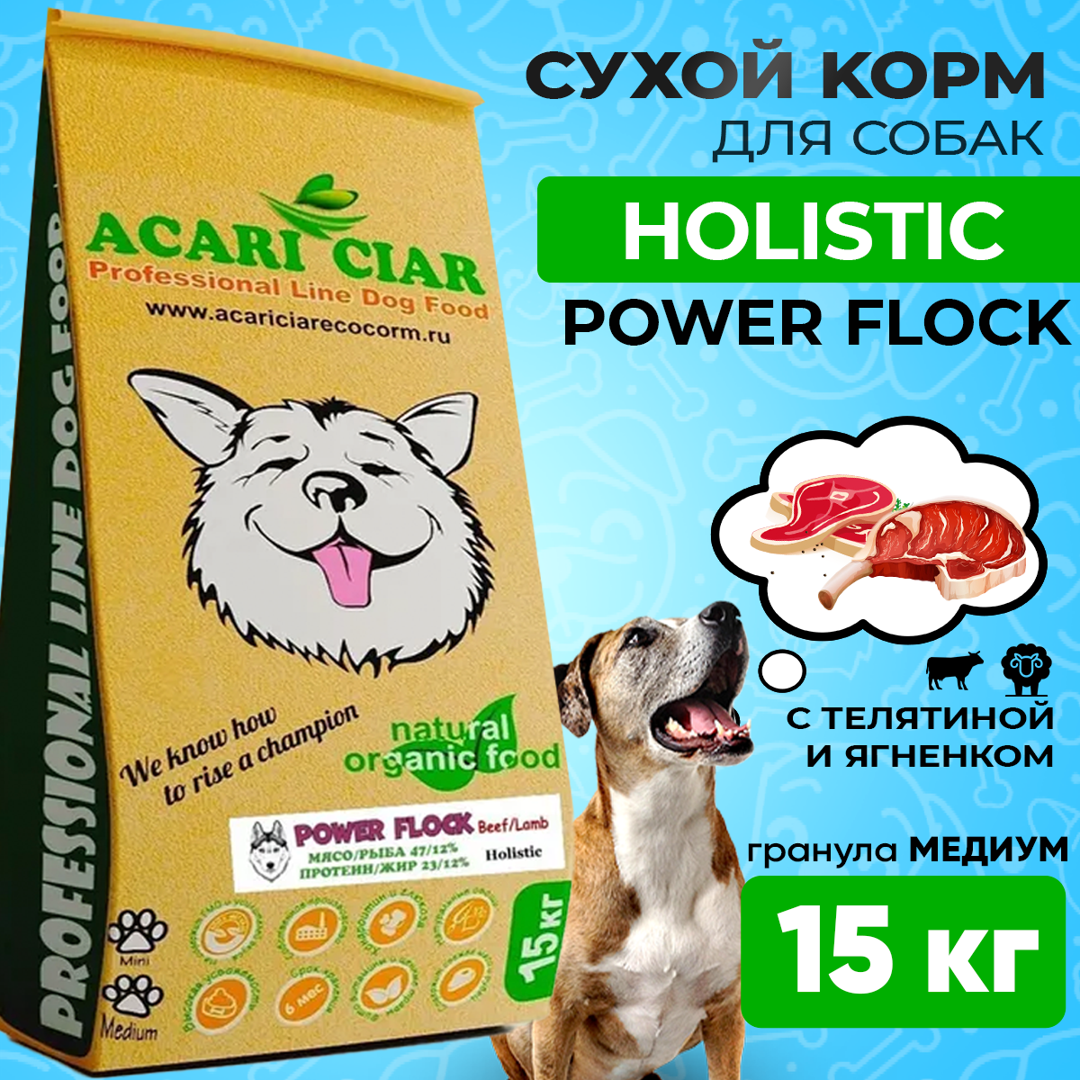 Сухой корм для собак ACARI CIAR POWER FLOCK Beef/Lamb 15кг MEDIUM гранула