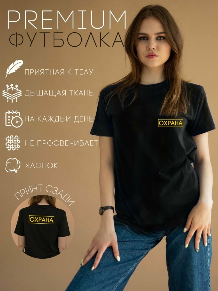 Футболка Охрана