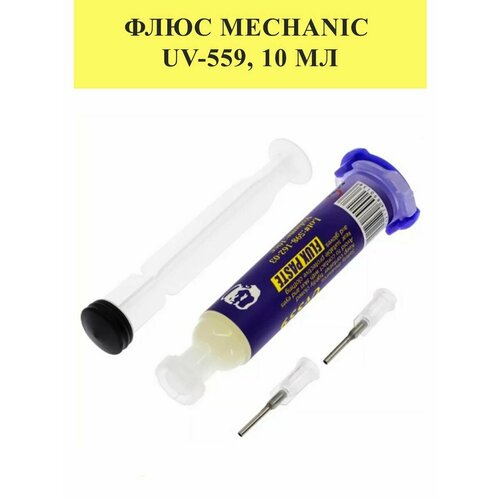 Флюс Mechanic UV-559 (10 мл) 10cc rma 223 needle shaped pcb pga bga smd with flexible tip syringe solder paste flux grease repair solde 2pcs set