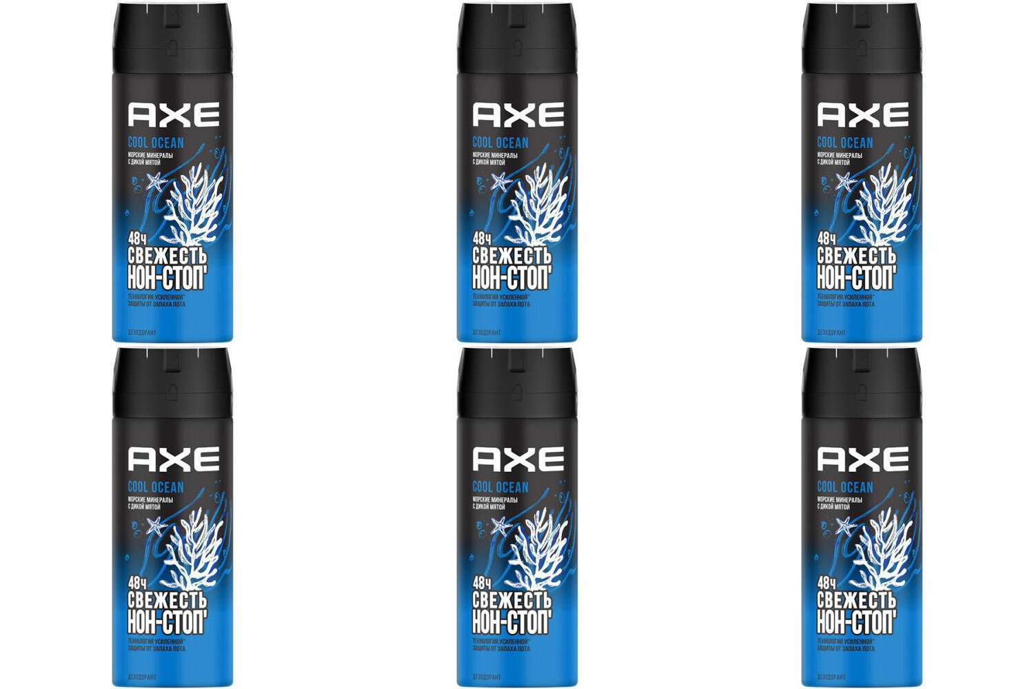 Axe Дезодорант-аэрозоль Cool Ocean, 150 мл, 6 шт