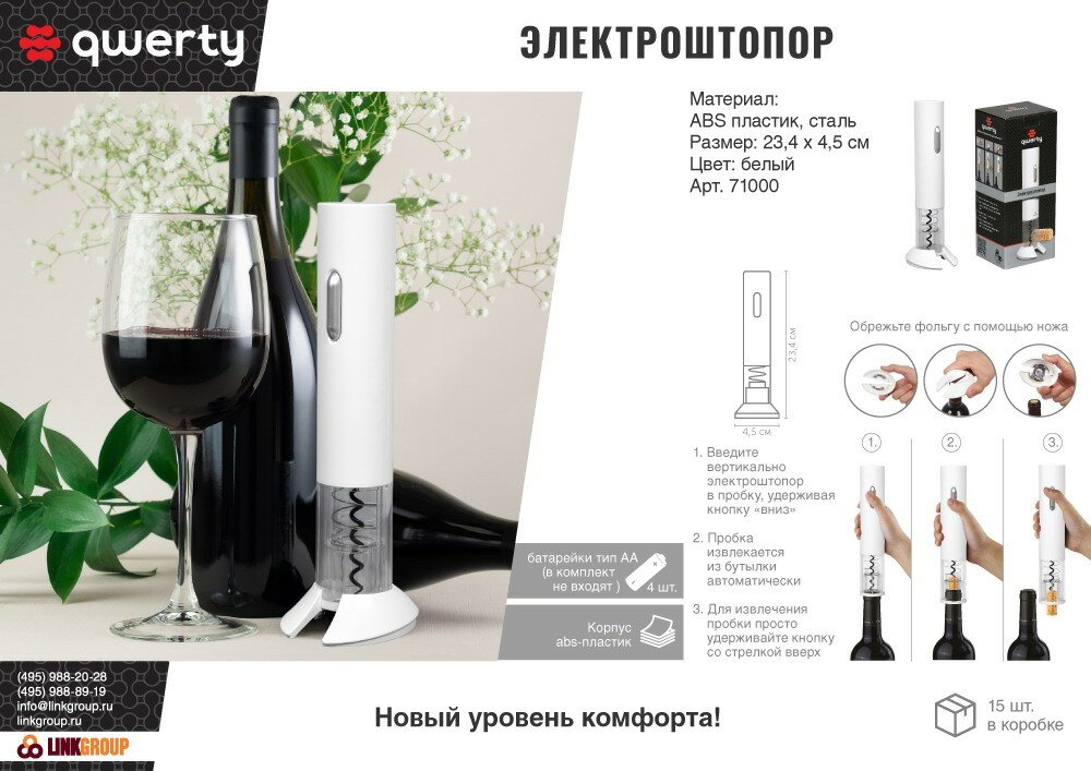 Электроштопор Qwerty 71000 - фото №12