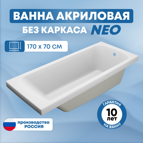 Ванна акриловая SanAurus Neo 170х70 см прямоугольная, отдельностоящая, универсальная без каркаса