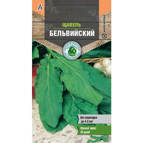 Семена Тимирязевский питомник щавель Бельвийский 0,5г (10) щавель изумрудный король семена