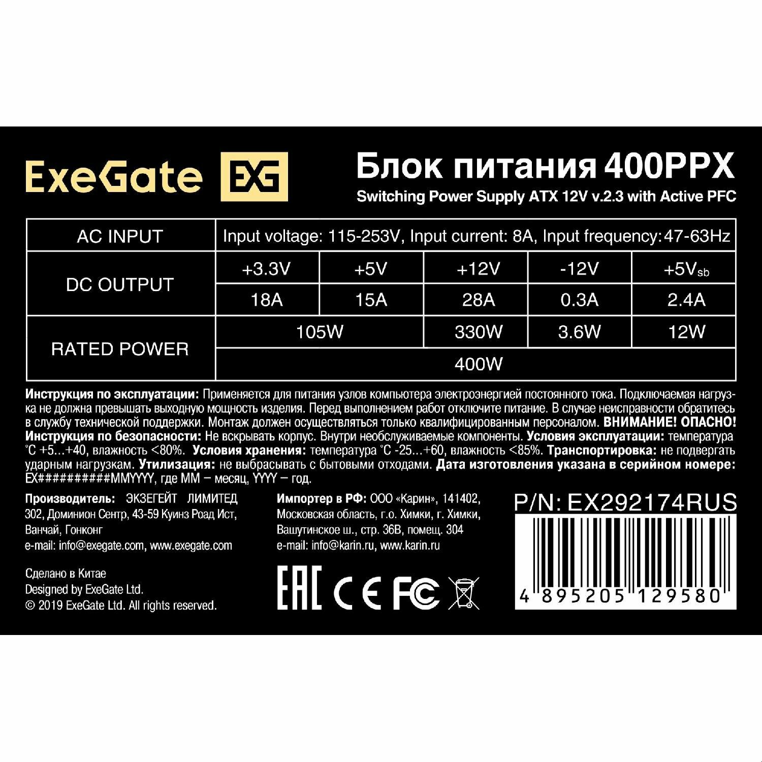 Блок питания EXEGATE 400PPX (ATX APFC КПД 80% (80 PLUS) 14cm fan 24pin (4+4)pin PCIe 5xSATA 4xIDE FDD RTL black)