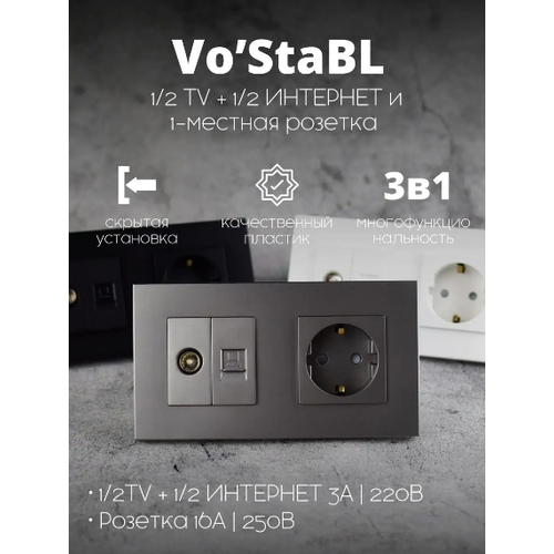 Розетка VoStabl с постом для ТВ и интернета серая 867₽