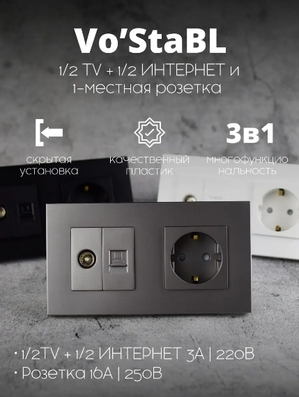 фото Розетка Vo'Stabl с постом для ТВ и интернета серая