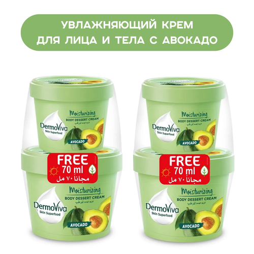 Крем с авокадо Dermoviva Skin Superfood Avocado для сухой кожи лица и тела 140 мл + 70 мл в подарок - 2 шт.