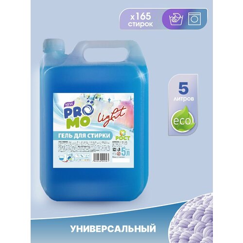 Гель для стирки PROMO Light 5 л - Жидкий порошок для цветного белья