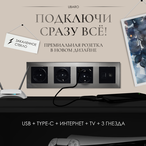 Розетка четырехместная с портами USB, TYPE-C, RJ45 и TV серо-черная