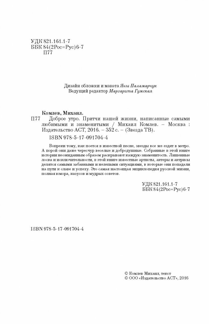 Притчи нашей жизни, написанные самыми любимыми и знаменитыми - фото №11