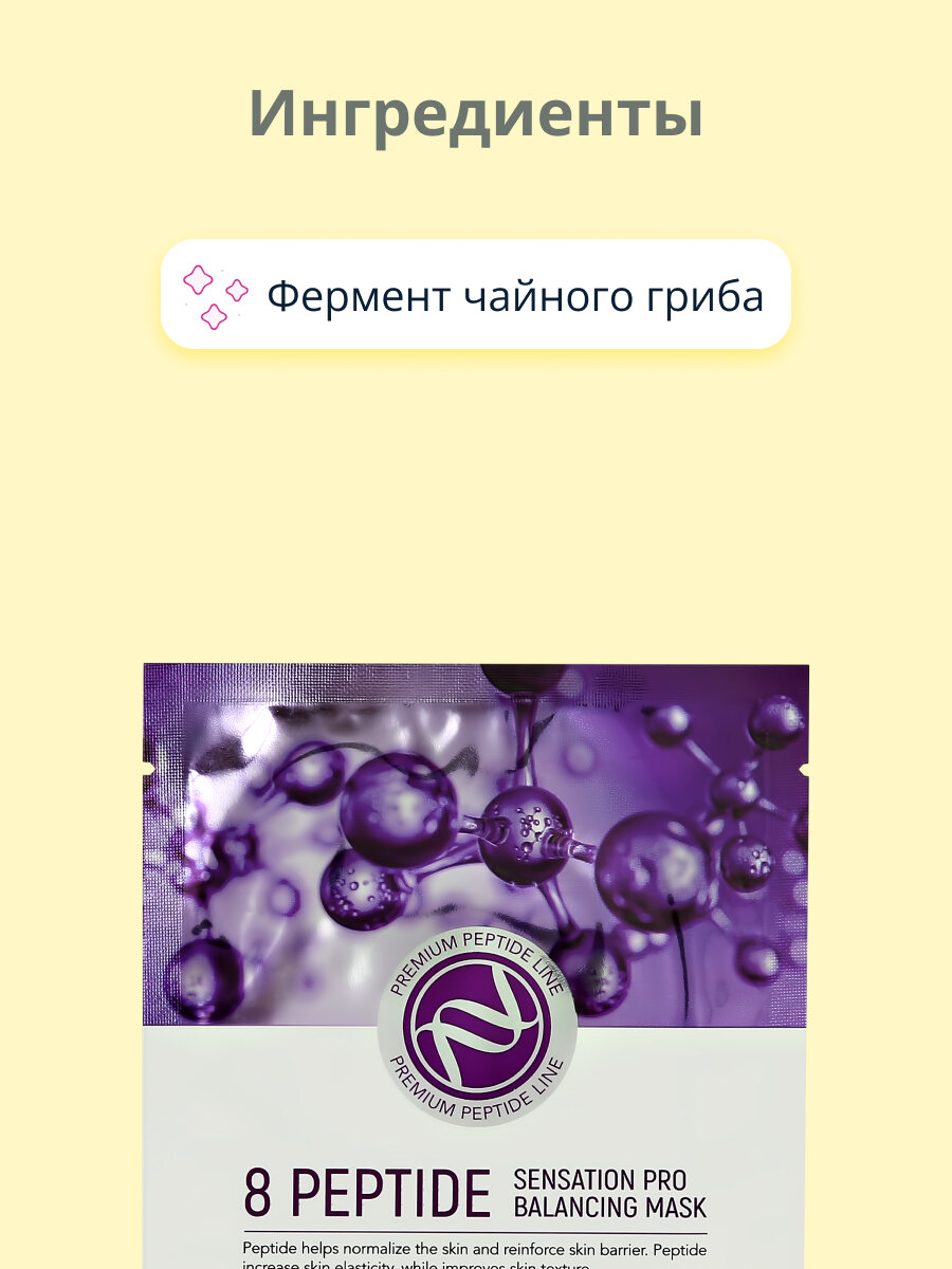 Маска тканевая Enough 8 Peptide Senastion Pro Balancing mask [25g] - фото №8