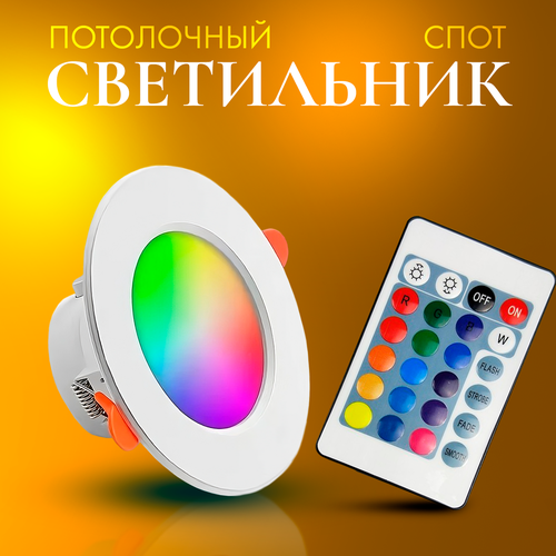 Споот с пультом управления с Глубокой посадкой лампы Remote control down lights rgb