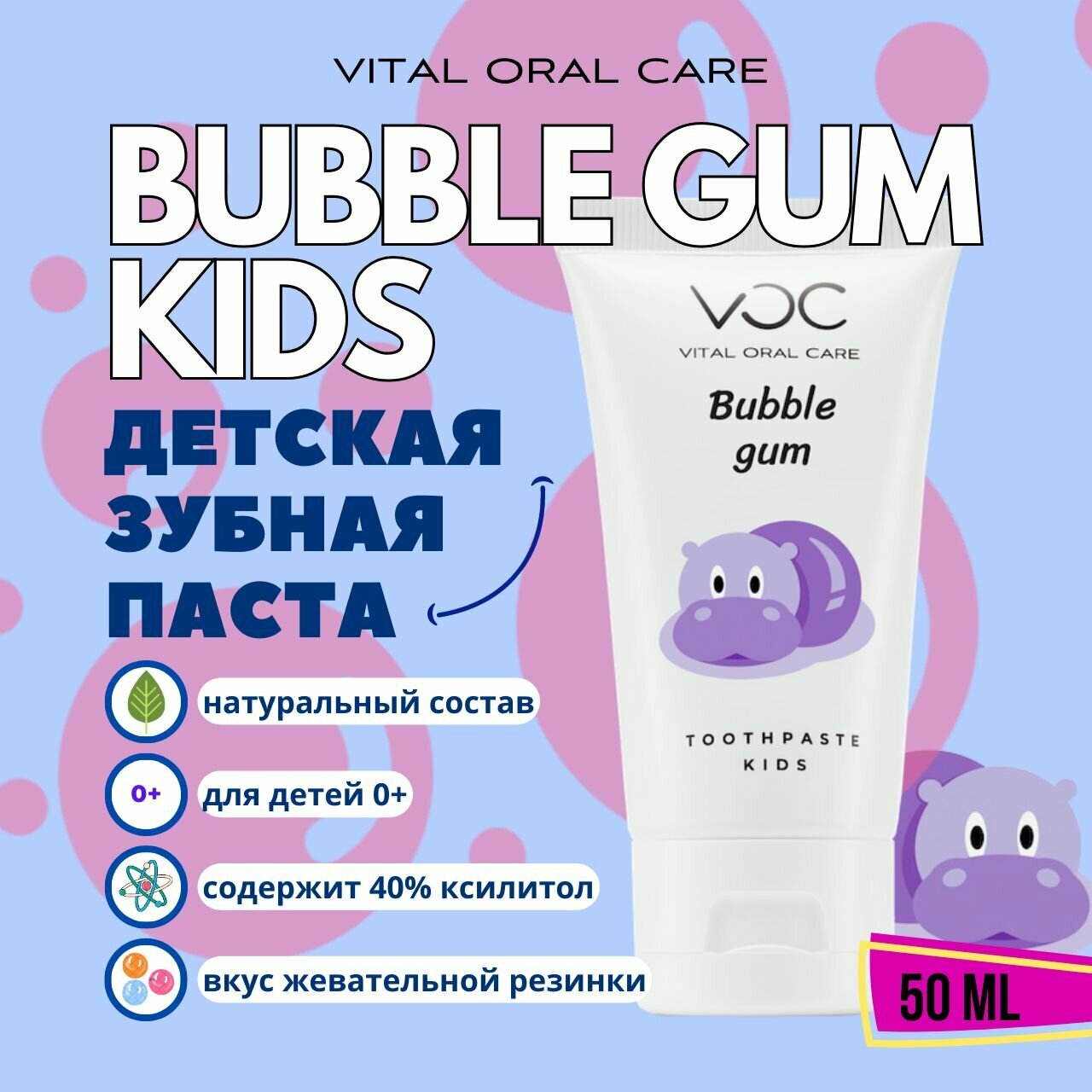 Детская зубная паста VOC kids Bubble Gum - со вкусом жвачки зубной гель для укрепления зубов 50 мл