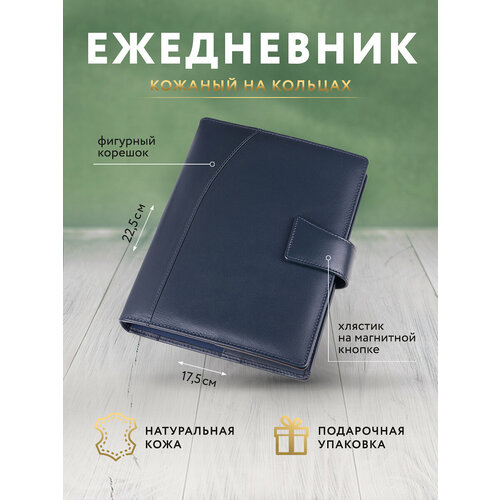 Кожаный ежедневник 