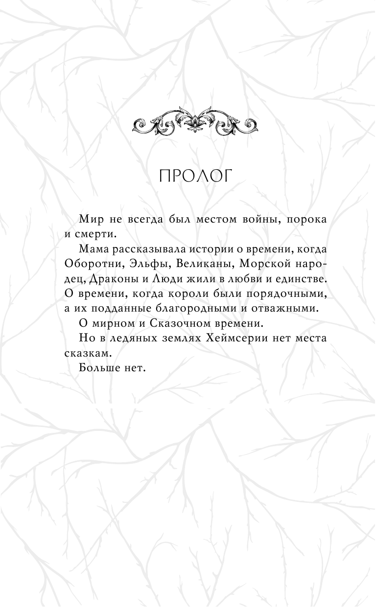 Гончая (Кей Фрост) - фото №12