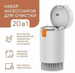 Мультифункциональный набор 20 в 1 для чистки гаджетов, клавиатуры, наушников и телефона