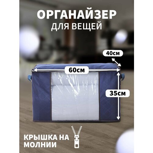 Органайзер для хранения A&Home кофр для белья, одежды с крышкой синий