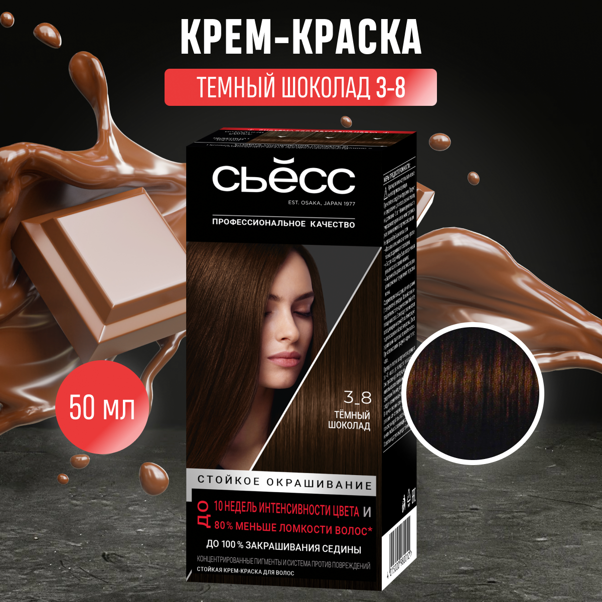 Сьёсс Краска для волос Color 3-8 Темный шоколад, 50 мл