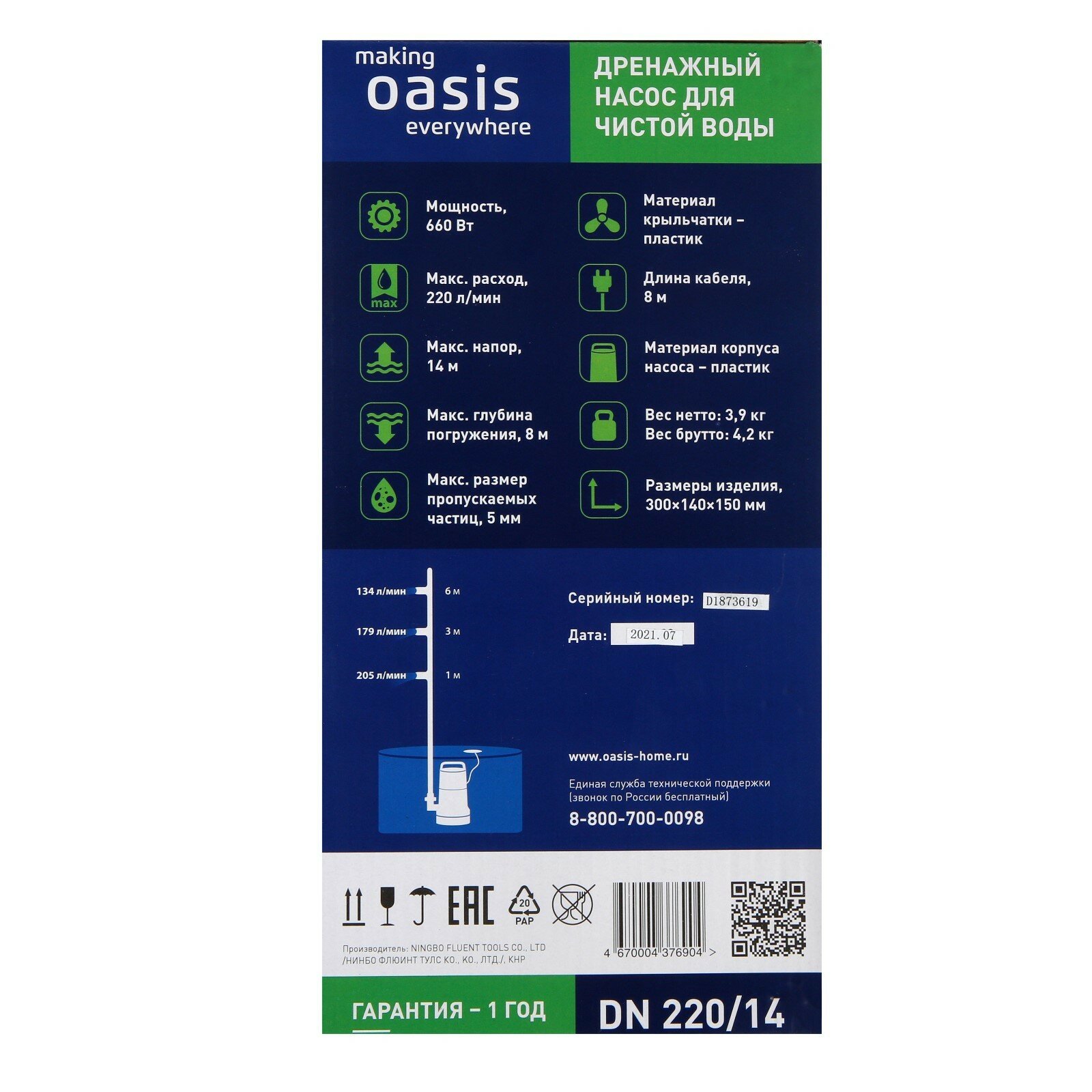 OASIS Насос дренажный Oasis DN 220/14, 660 Вт, напор 14 м, 220 л/мин - фотография № 5