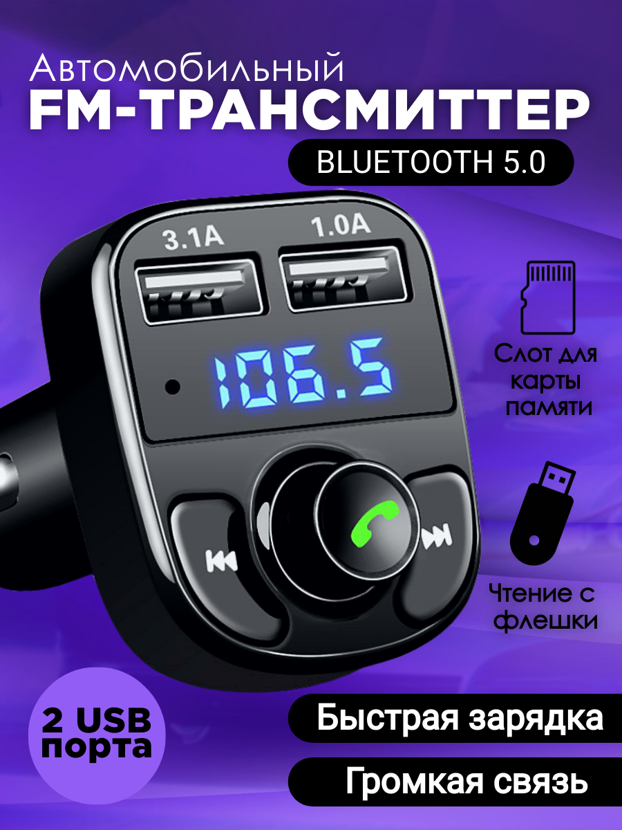 Автомобильные Fm-Трансмиттеры - Купить В Москве | Цены И Отзывы На ...