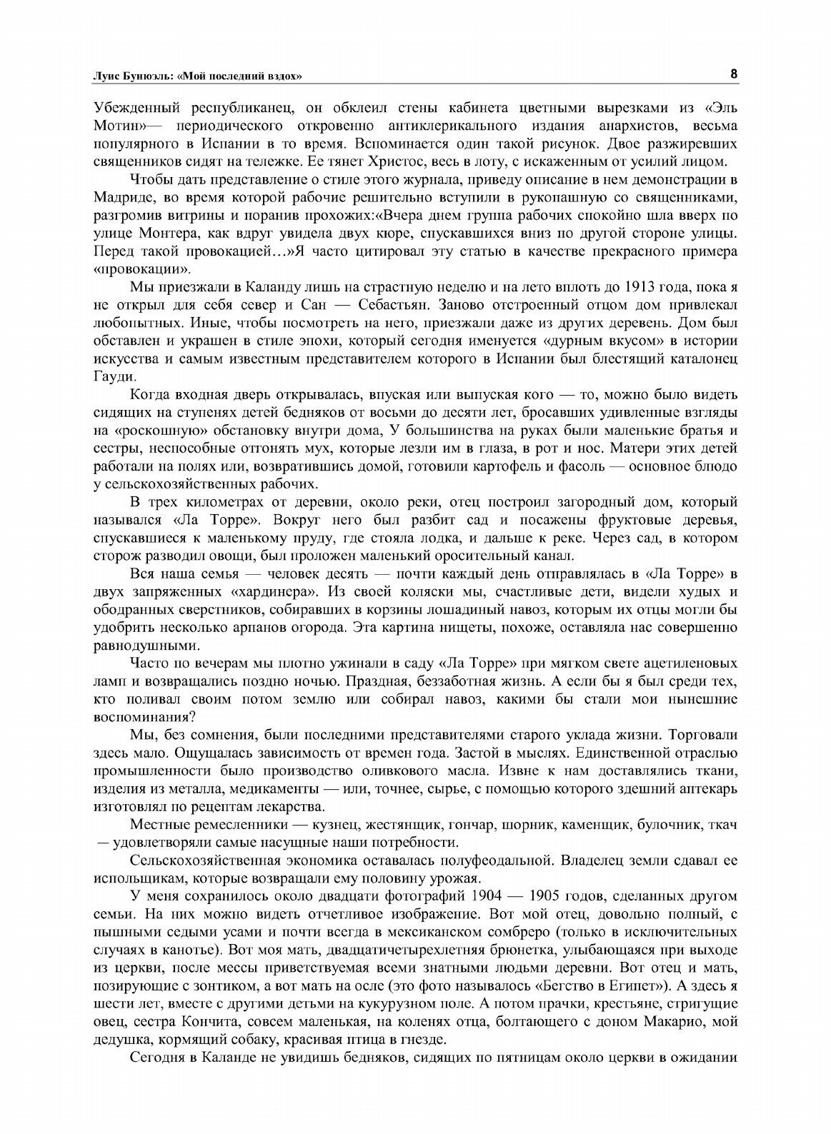 Книга Мой последний Вздох (Бунюэль Луис) - фото №6