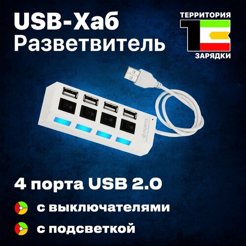 USB-ХАБ разветвитель / USB-hub 4 порта с выключателями для периферийных устройств usb hub usb разветвитель hub 4 порта usb хаб юсб концентратор юсб хаб юсб хаб