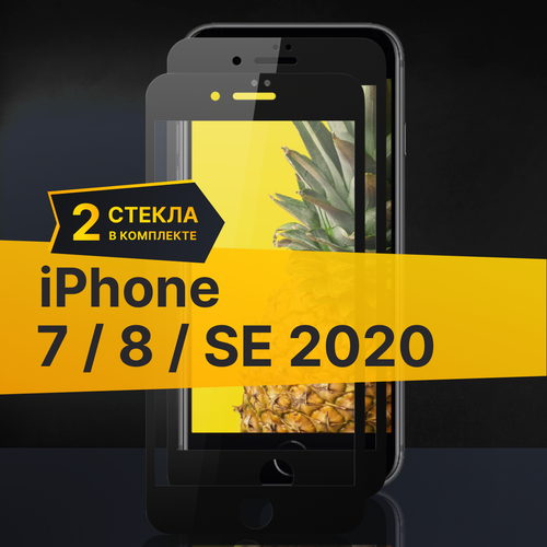 фото Комплект 2 шт. противоударное защитное стекло для телефона apple iphone 7, 8 и se 2020 / полноклеевое 3d стекло с олеофобным покрытием на смартфон эпл айфон 7, 8 и се 2020 с черной рамкой / с черной рамкой puloka