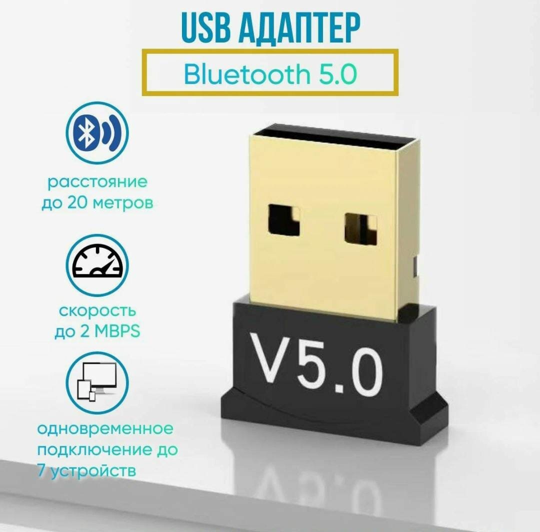 Bluetooth USB Адаптер 5.0 беспроводной для компьютера / ноутбука черный