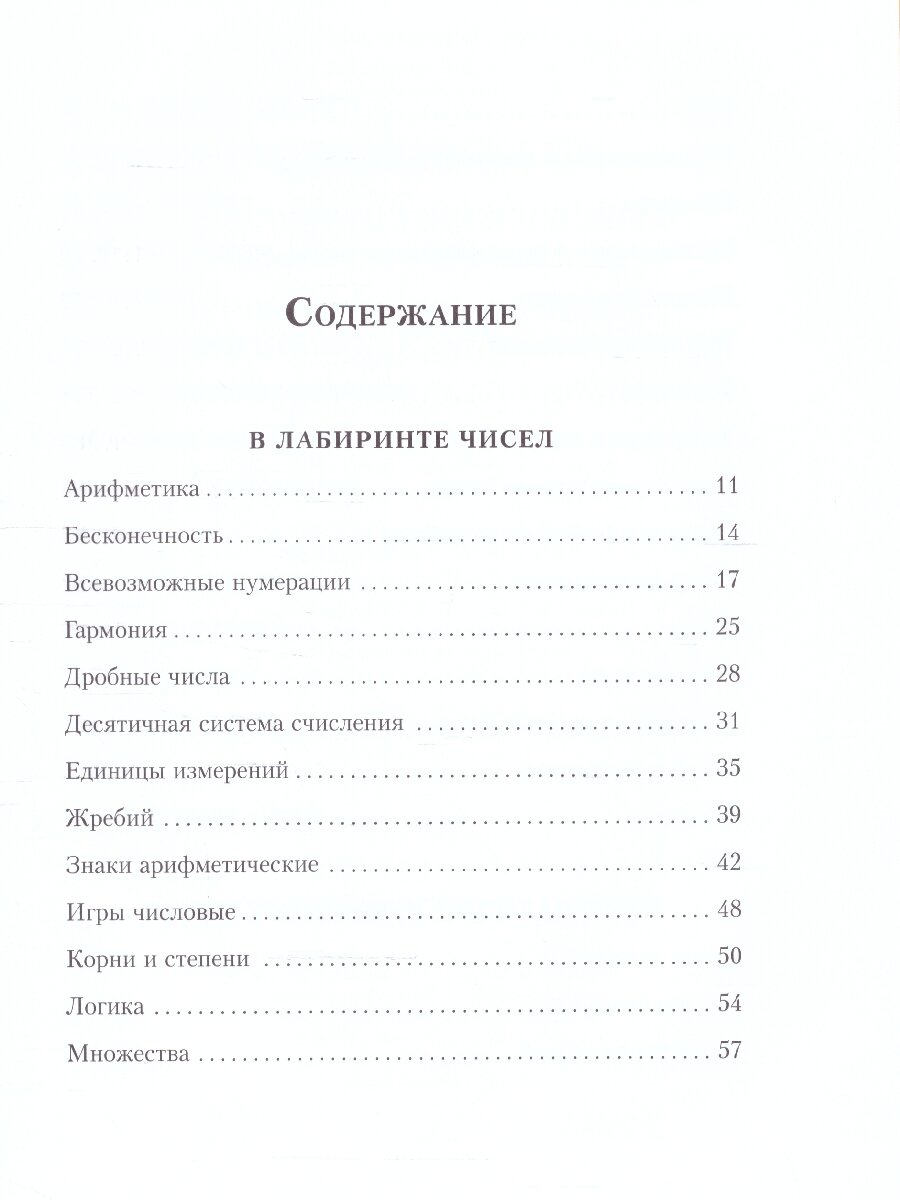 Приключения в мире чисел. Две математические повести - фото №16