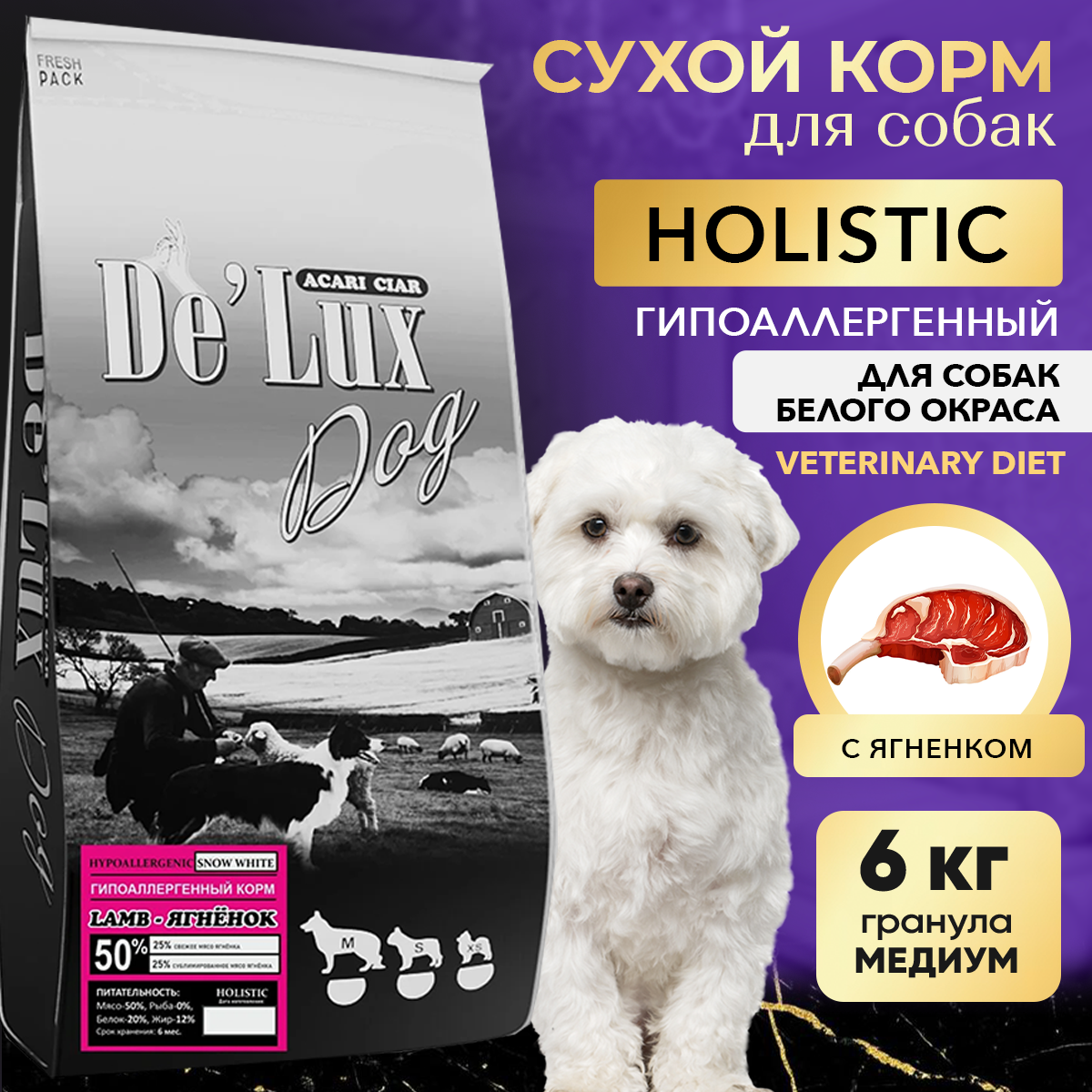 Сухой корм для собак ACARI CIAR De`Lux HYPOALLERGENIC SNOW WHITE Lamb 6 M гранула