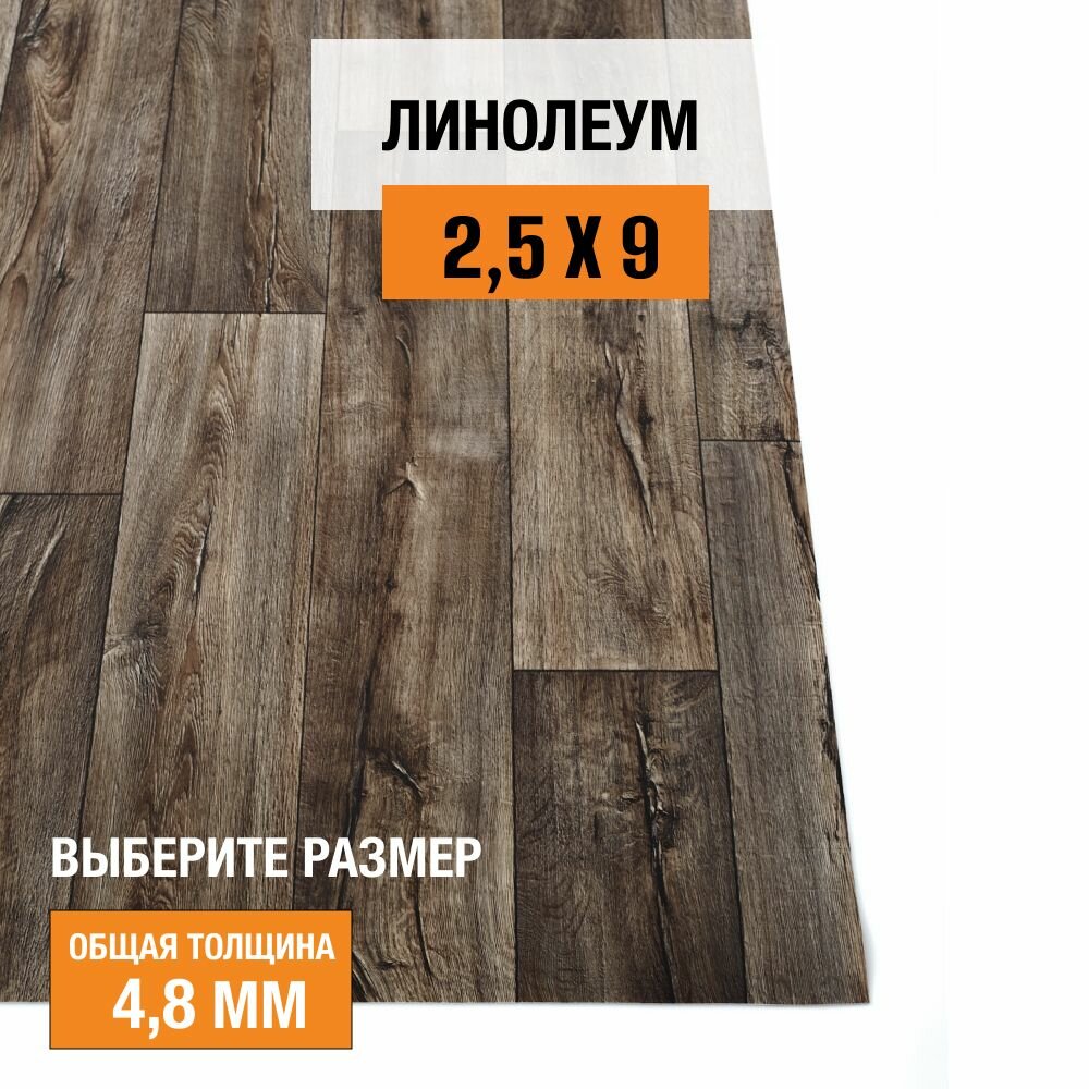 Линолеум для пола на отрез 2,5х9 м iDEAL Ultra Cracked oak 2, полукоммерческий, 32 класс, 4833985-2,5х9