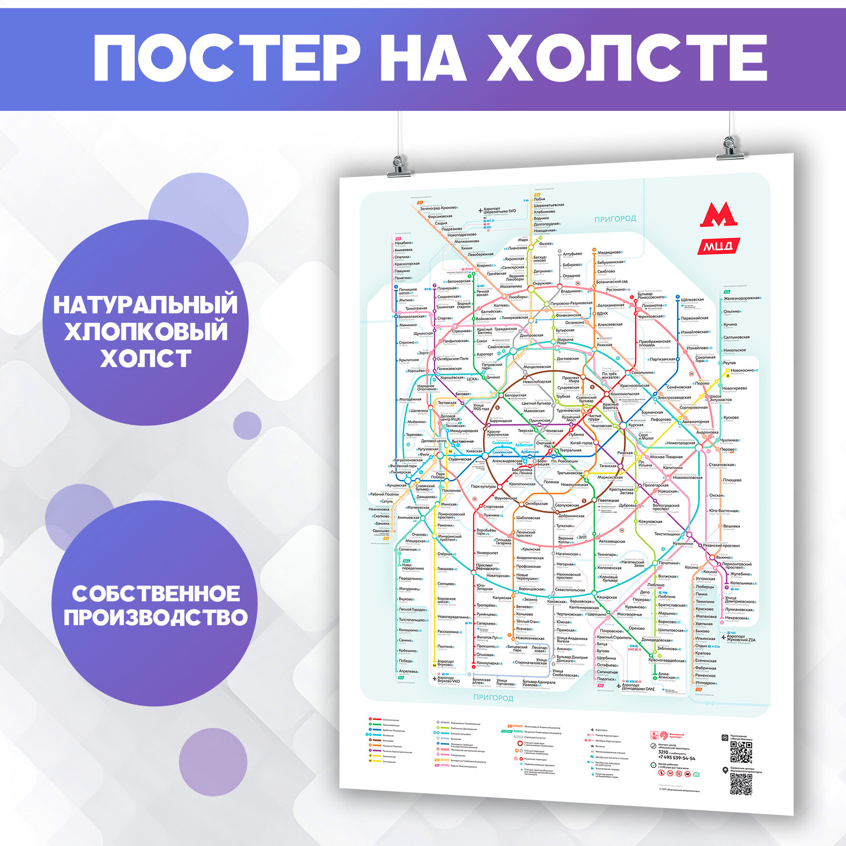 Постер Карта московского метро подземный транспорт (7) 30х40 см