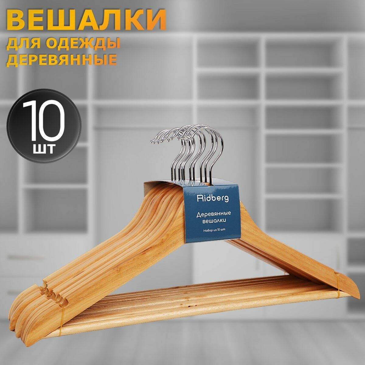 Вешалка-плечики для одежды Ridberg Wood 20 шт. (Brown)