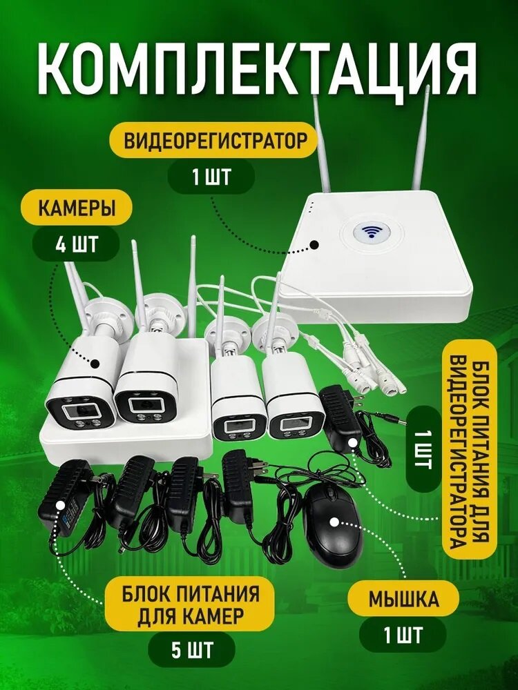 Система видеонаблюдение(Готовые комплект ) онлайн для дома , видеокамеры 4 WiFi камеры 5G