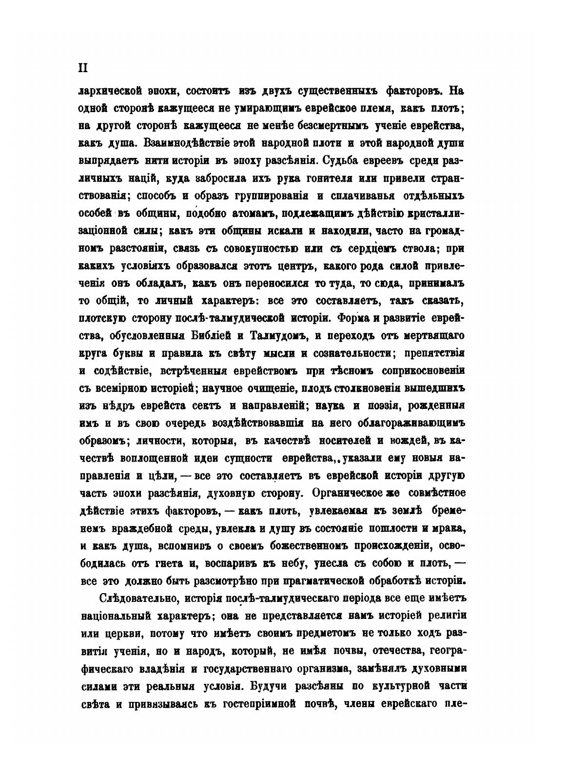 Книга История Евреев От Древнейших Времен до настоящего, том 1 - фото №6