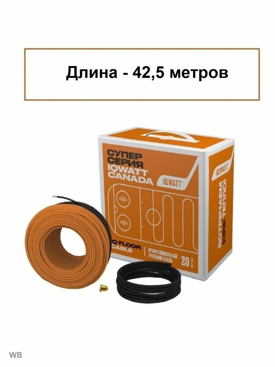 Теплый пол IQ FLOOR CABLE 42,5 м