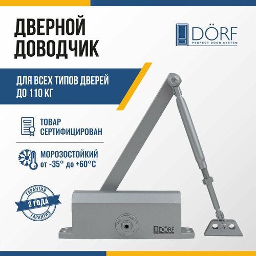 Доводчик дверной морозостойкий DORF, до 110кг, серебристый, L8224_silver