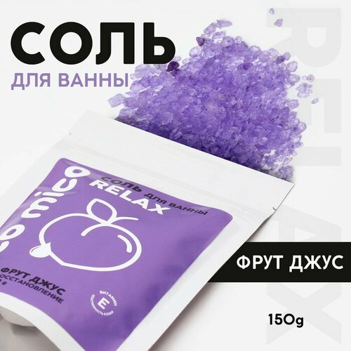 Соль для ванны, восстановление, 150 г, аромат фрут джус, PICO MICO