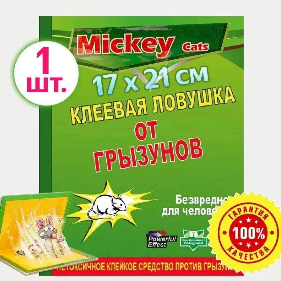"Картонная ловушка для мышей и крыс" - клейкая лента-книжка 21 х 32 см — фото 2
