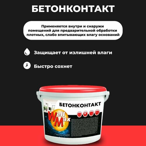 Грунт Бетонконтакт 14кг WellMax