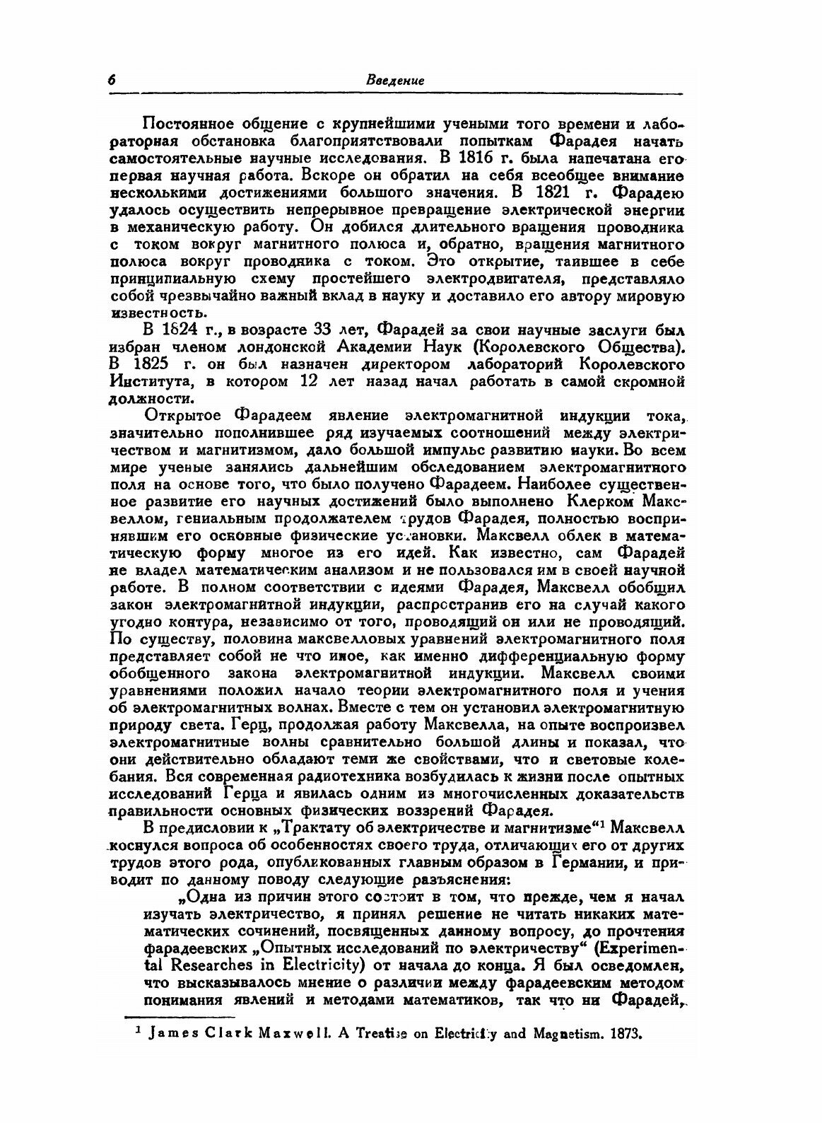 Книга Магнитный поток и его преобразование. Физика - фото №4