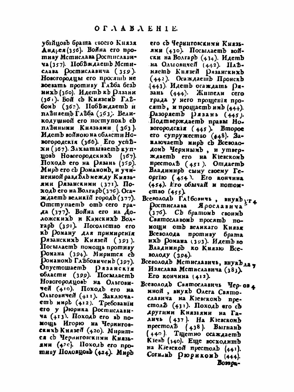 Книга История российская от древнейших времен. Том 2 - фото №10