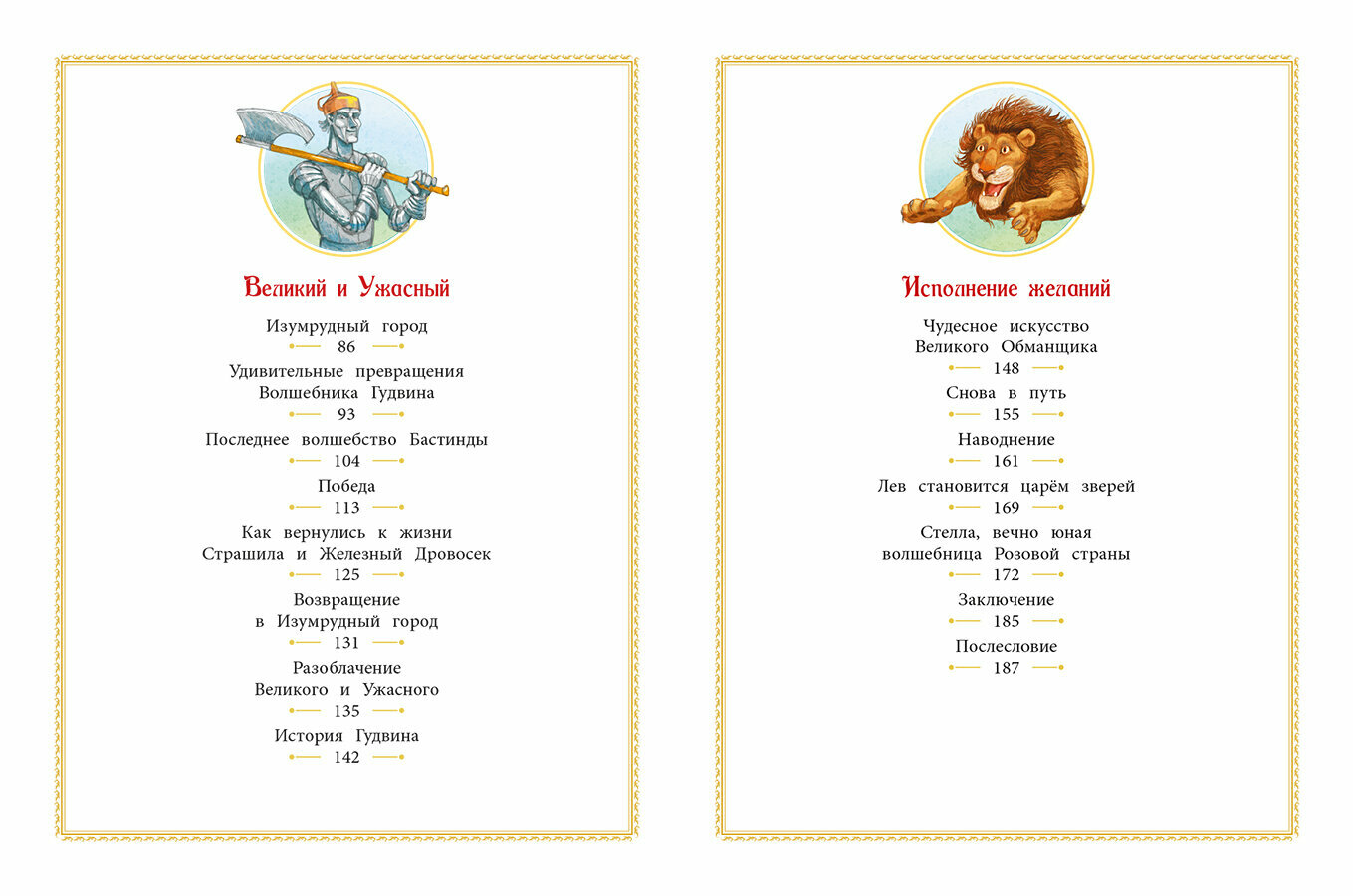 Книга СП Волшебник Изумрудного города: Сказочная повесть - фото №5