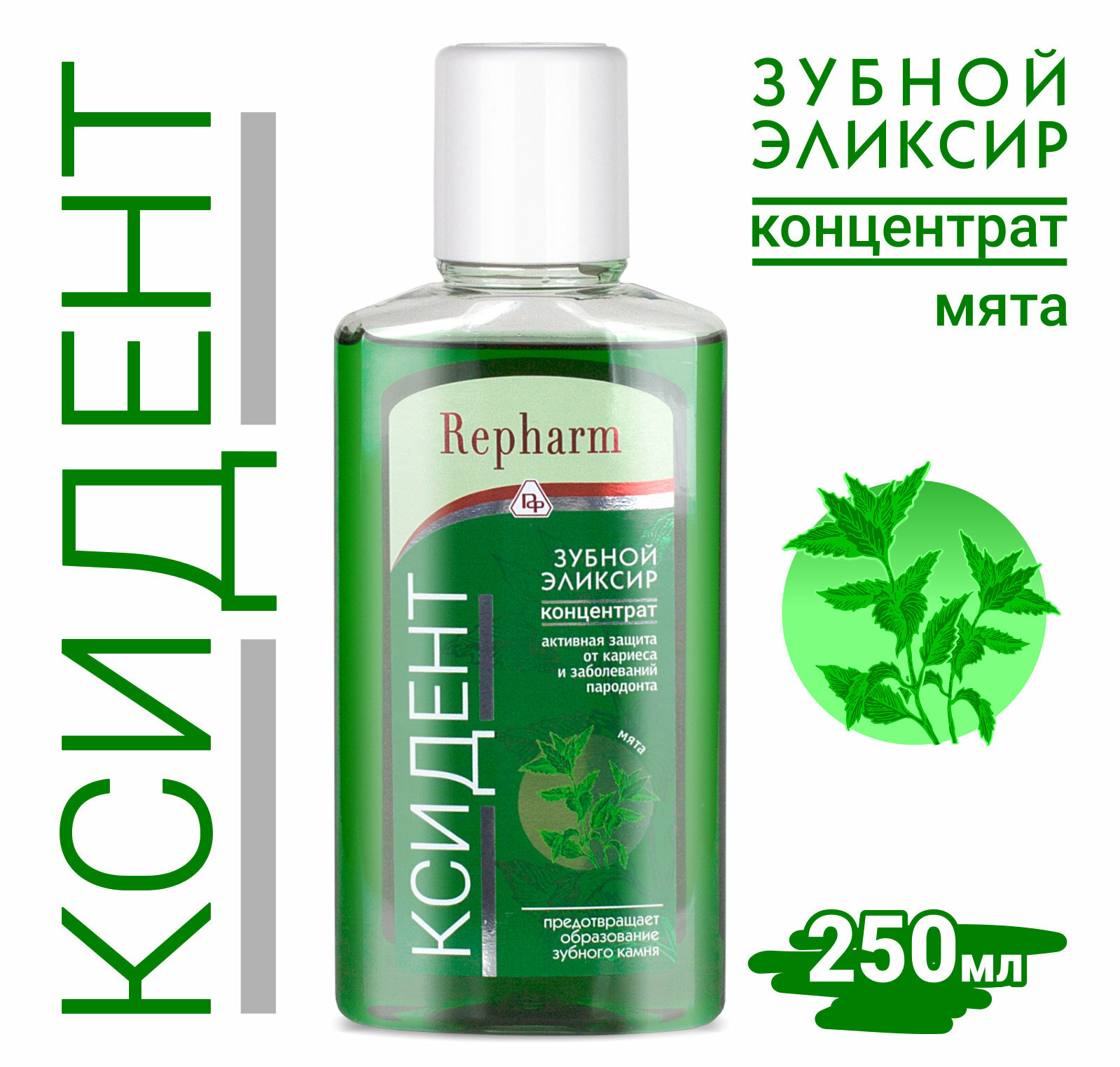 Ополаскивать для рта Repharm Зубной эликсир «ксидент» (концентрант) защита от кариеса и заболеваний пародонта мята