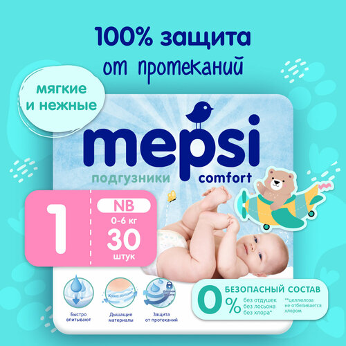 фото Mepsi подгузники comfort, 30 шт., белый