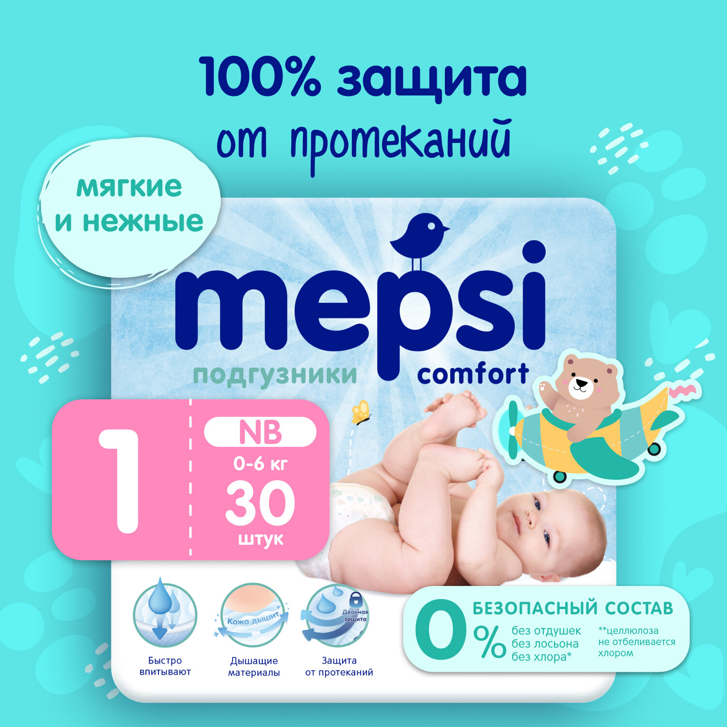 Mepsi подгузники NB (0-6 кг), 30 шт.