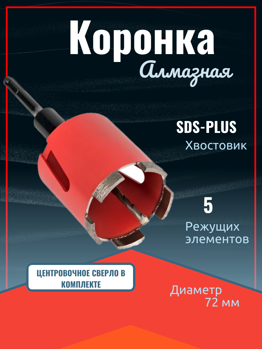 Коронка алмазная DCH-72 Laser M16 SDS-plus EKF Expert