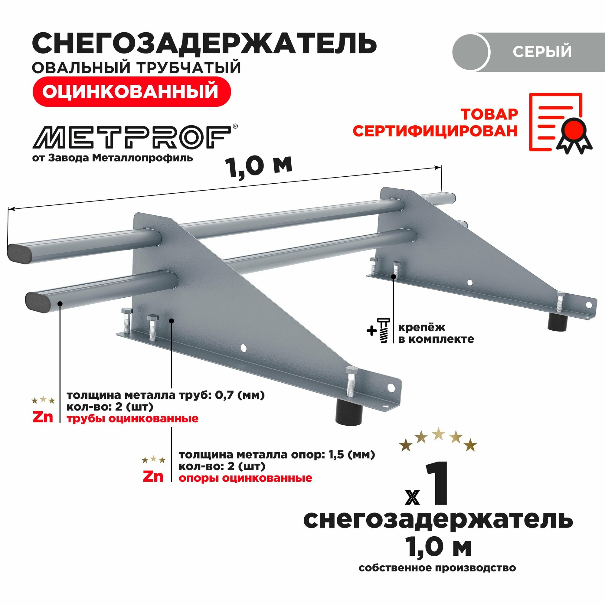 Снегозадержатель овальный оцинкованный трубчатый кровельный/ снегозадержатель на крышу, цвет RAL 7004. 1м.