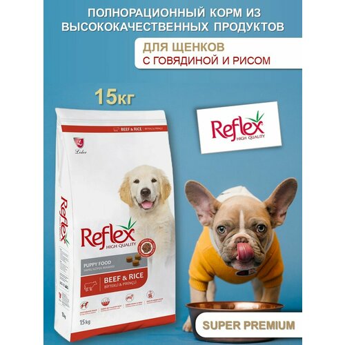 Reflex Puppy Food Beef and Rice с говядиной и рисом (15 кг)